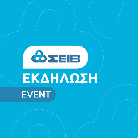 ΣΕΙΒ & τηλε-παρακολούθηση ιατροτεχνολογικών προϊόντων: Από την πολιτική πρόθεση στην εφαρμογή | ADHW 2026