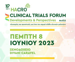 HACRO Clinical Trials Forum, Πέμπτη 08 Ιουνίου 2023